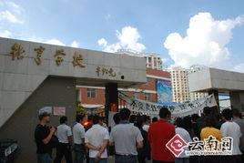 昆明校园爆料事件最新情况 第3张 昆明校园爆料事件最新情况 第3张
